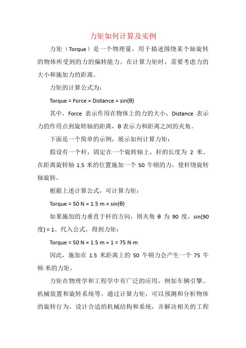 力矩如何计算及实例