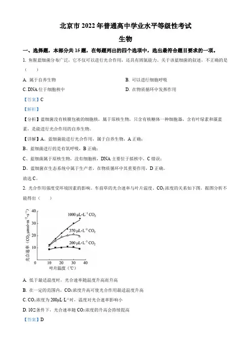 2022年新高考北京生物高考真题(解析版)