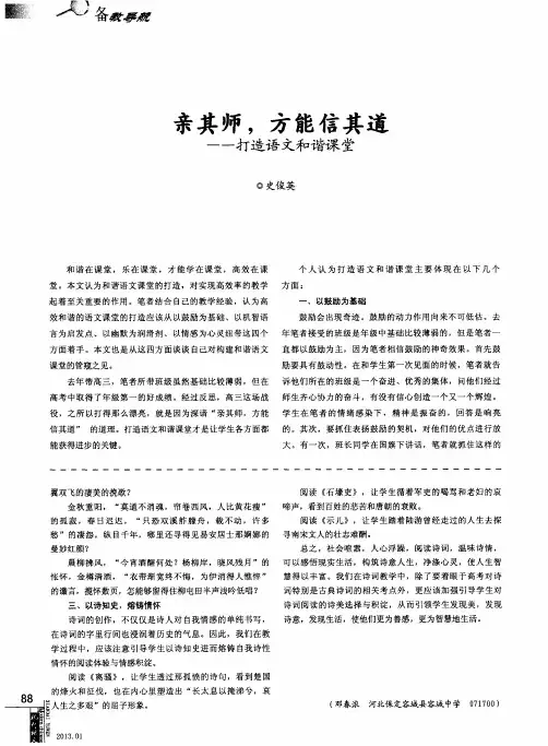 亲其师,方能信其道——打造语文和谐课堂