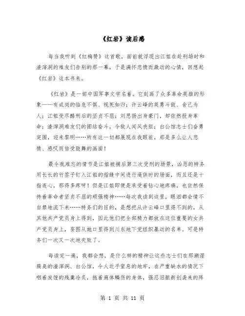 《红岩》读后感（6篇）