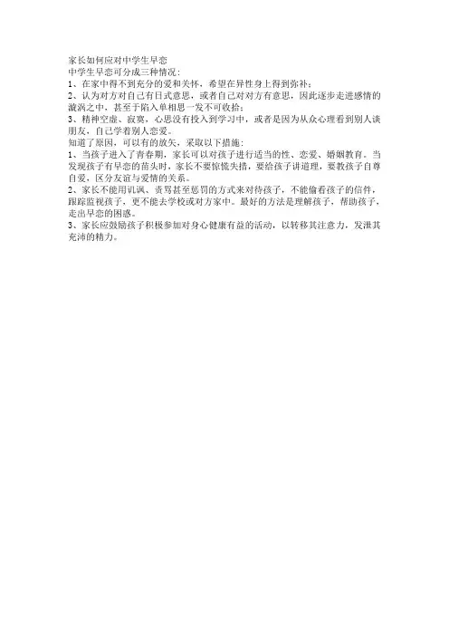 家长如何应对中学生早恋