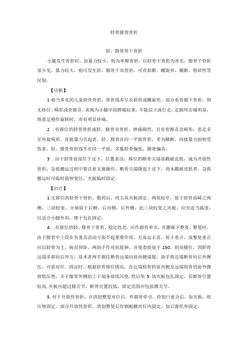 骨伤科胫骨腓骨骨折中医诊疗规范诊疗指南2023版