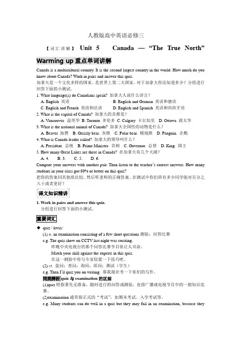 人教版高中英语必修三Unit5重点单词讲解