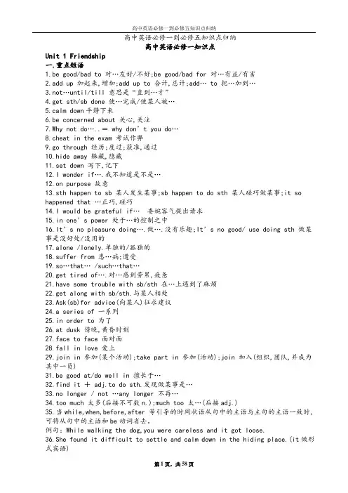 高中英语必修一到必修五知识点归纳