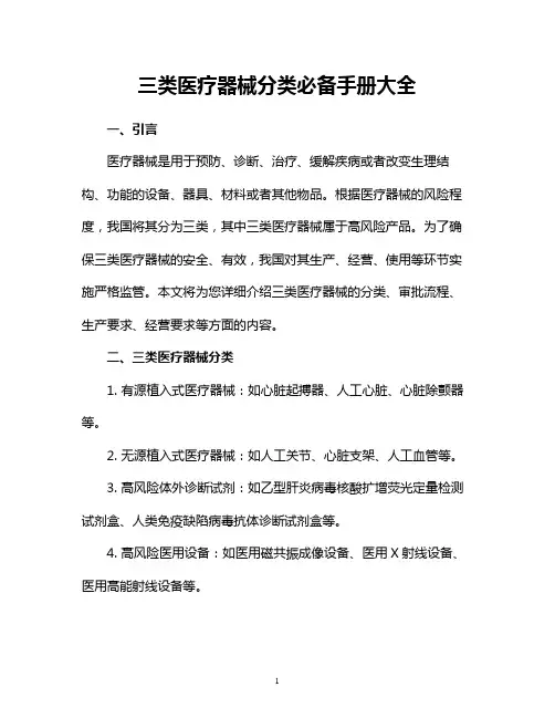 三类医疗器械分类必备手册大全
