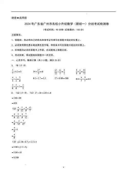 2024年广东省广州市名校小升初数学(新初一)分班考试检测卷 参考答案