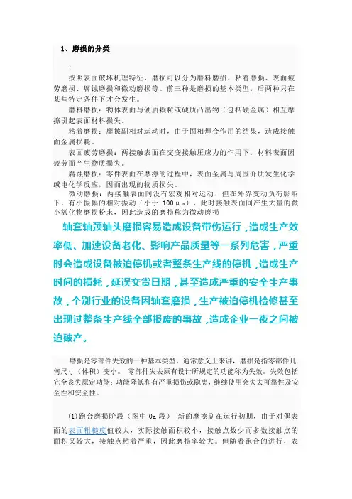 磨损的危害