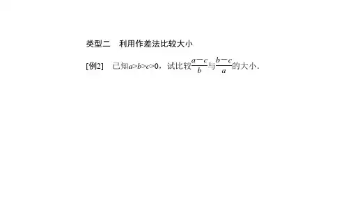 作差法与作商法比较大小