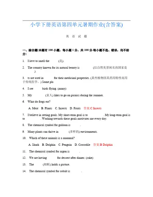 小学下册O卷英语第四单元暑期作业(含答案)