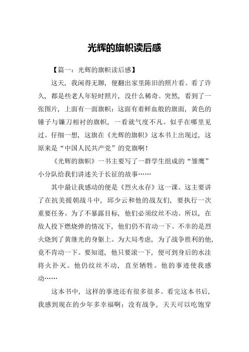 光辉的旗帜读后感