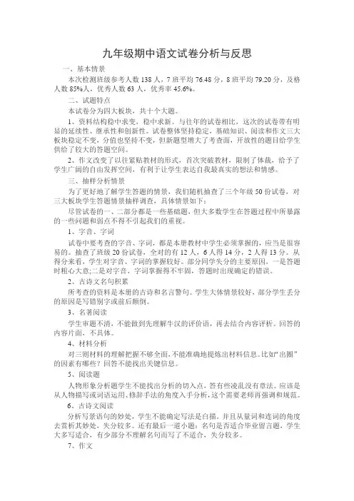 九年级期中语文试卷分析与反思(1)