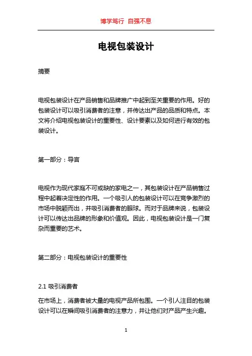 电视包装设计