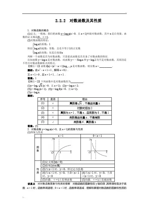 对数函数及其性质