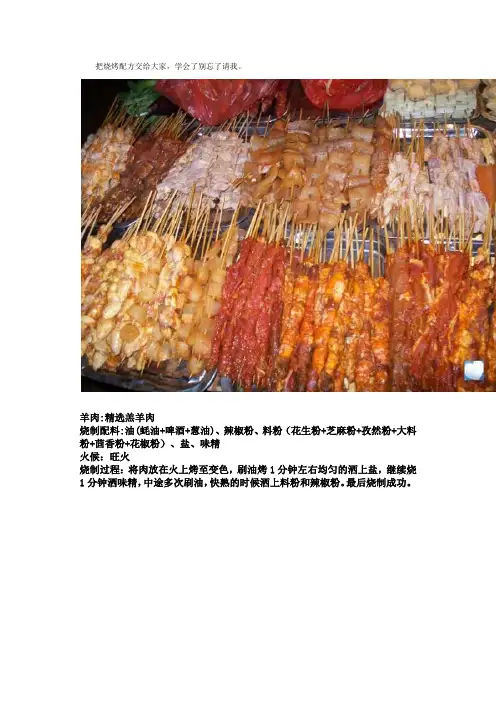 烤肉菜谱