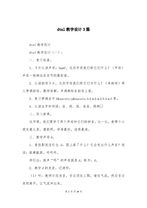 dtnl教学设计3篇