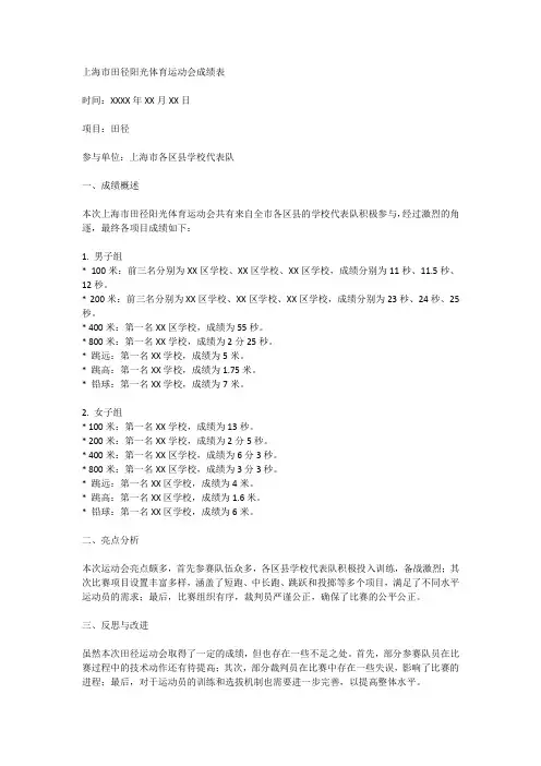 上海市田径阳光体育运动会成绩表