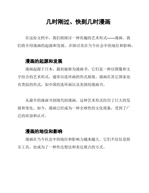 几时刚过、快到几时漫画