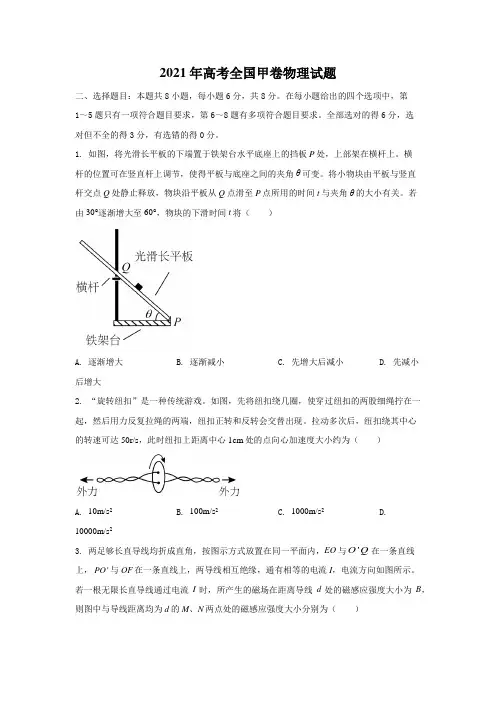 2021年高考全国甲卷物理试题(逐题解析word版)【适用：四川、云南、广西、贵州、西藏】