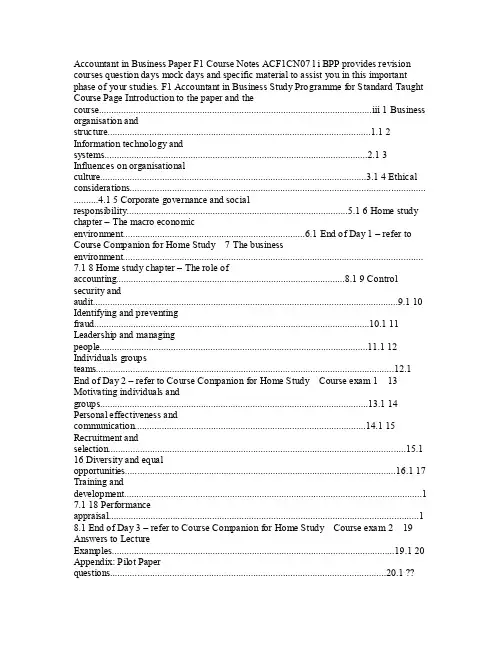 ACCAF1StudyText,PDF原版BPP教材