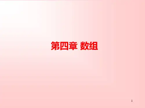 Java数组PPT课件
