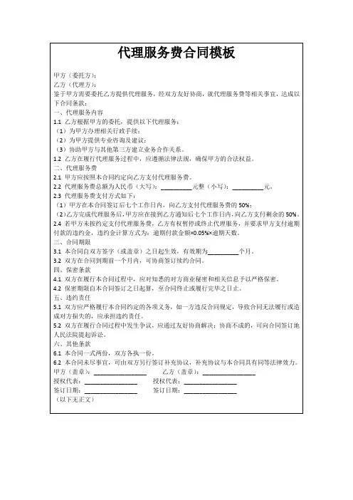 代理服务费合同模板