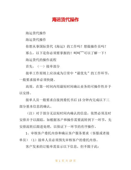 海运货代操作