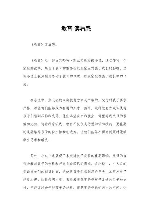 教育 读后感