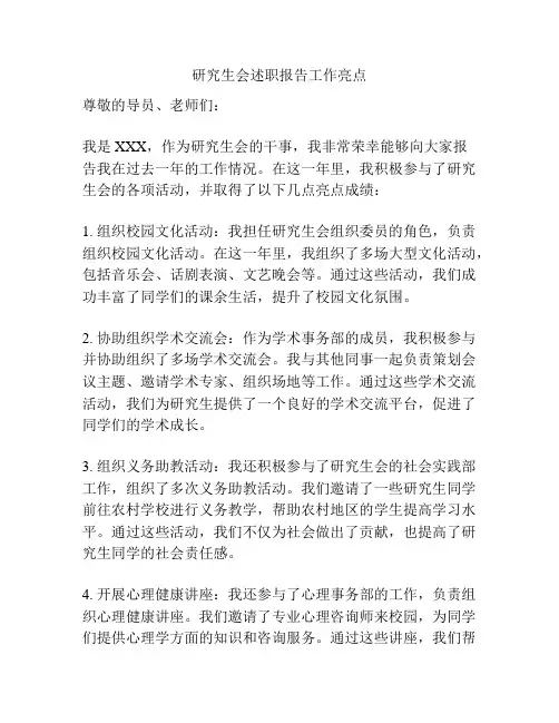 研究生会述职报告工作亮点