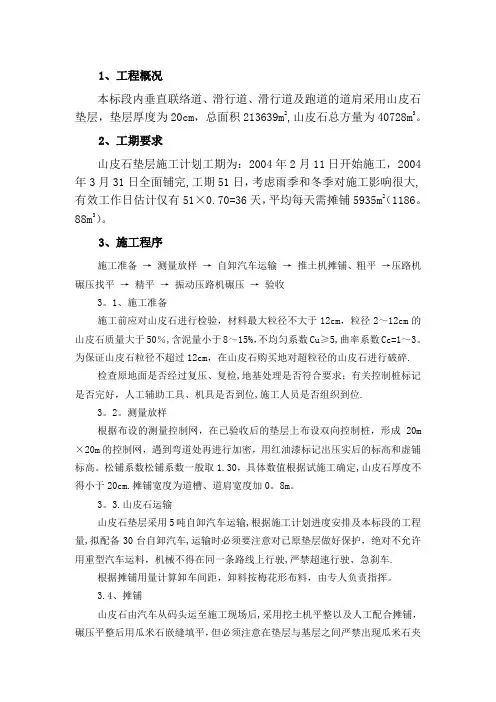 山皮石施工方案