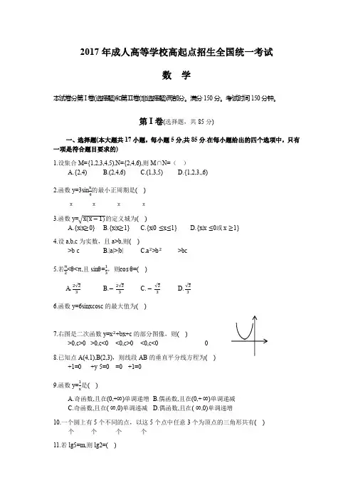 成人高考高起专数学真题及答案