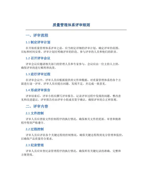 质量管理体系评审细则
