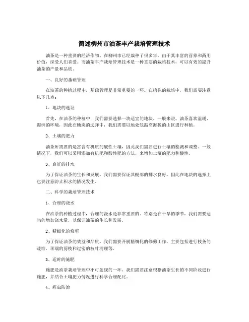 简述柳州市油茶丰产栽培管理技术