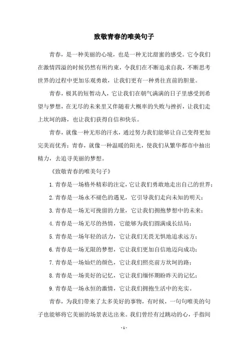 致敬青春的唯美句子