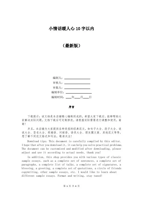 小情话暖人心10字以内