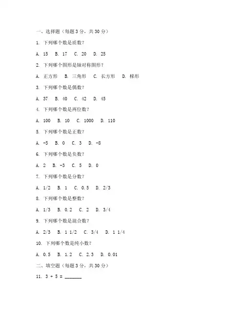 嘉祥小学数学四年级试卷