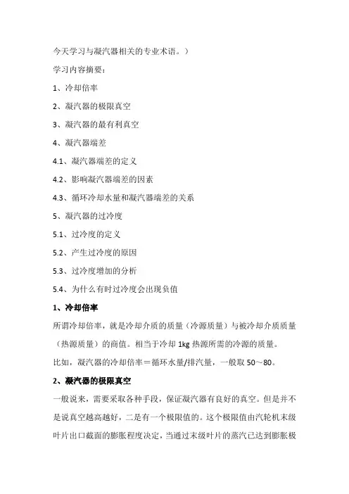 凝汽器端差和凝汽器过冷度详解