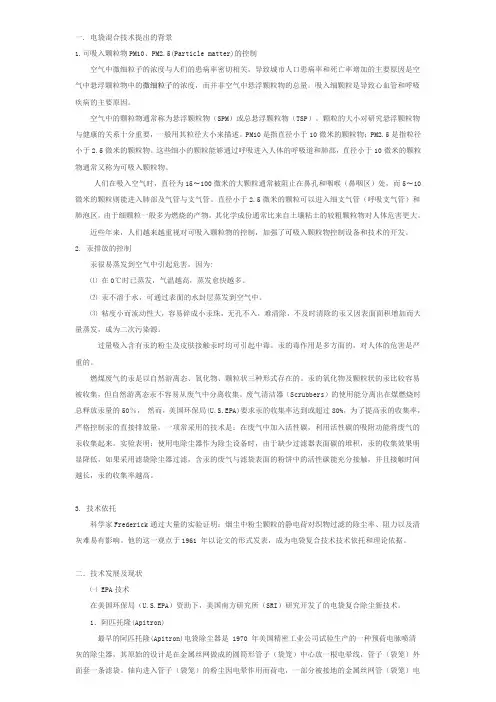 电袋复合除尘器发展过程
