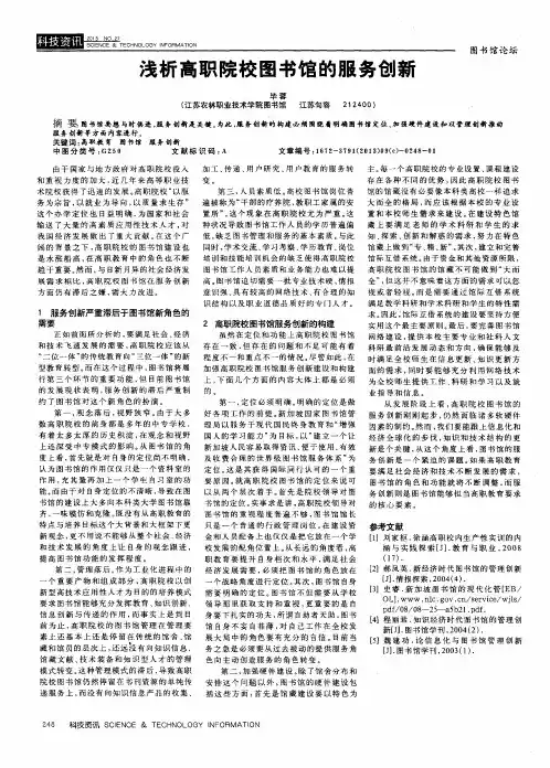 浅析高职院校图书馆的服务创新