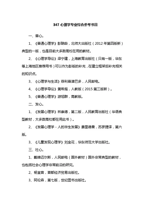 347心理学专业综合参考书目