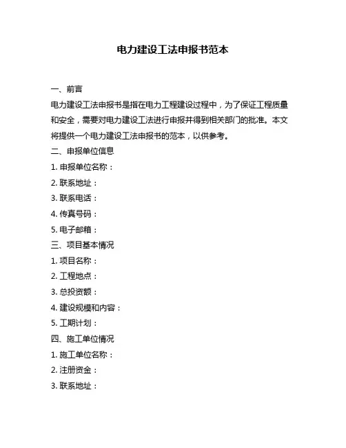电力建设工法申报书范本
