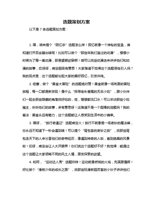 选题策划方案