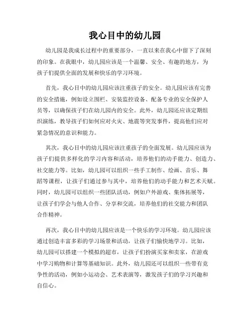 我心目中的幼儿园