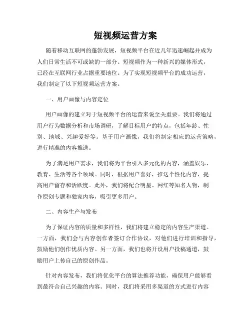 短视频运营方案