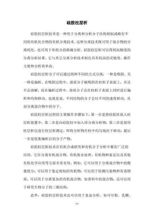硅胶柱层析