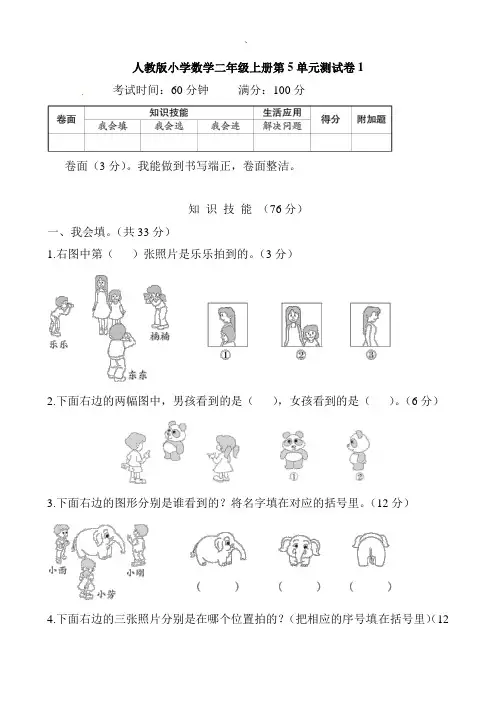 人教版小学二年级上册数学第五单元测试卷含答案(共8套)