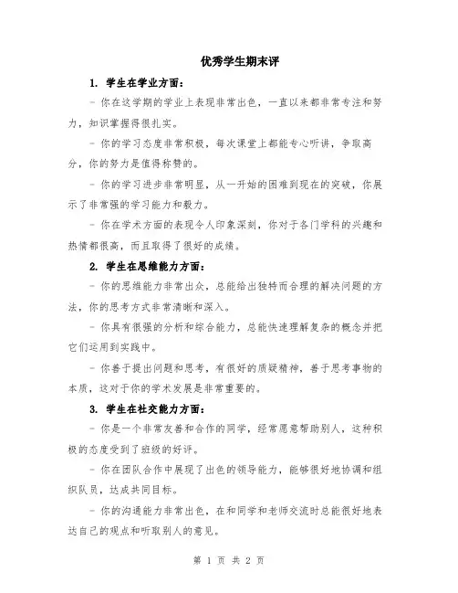 优秀学生期末评
