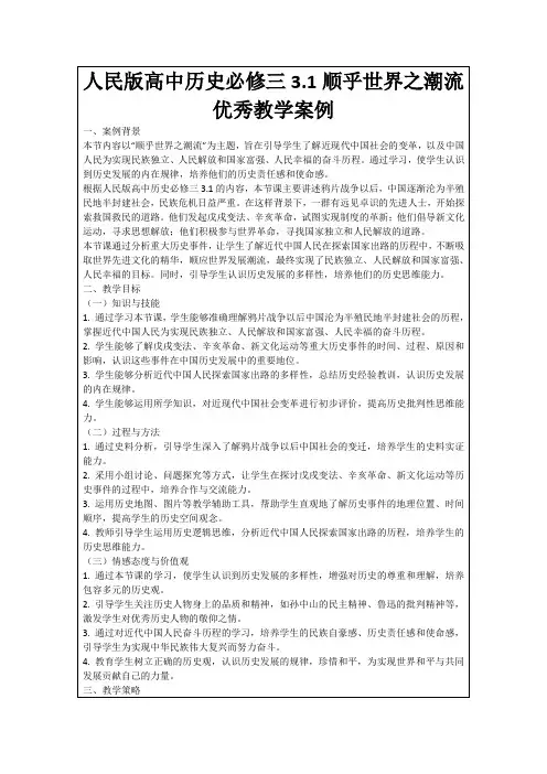 人民版高中历史必修三3.1顺乎世界之潮流优秀教学案例