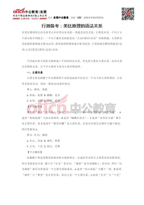 行测备考：类比推理的语法关系