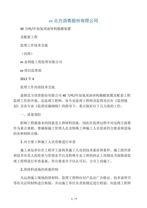 监理工作技术交底(内部)