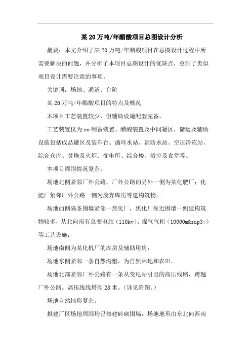 某20万吨-年醋酸项目总图设计分析